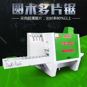 廣東多片鋸廠家做了一件好事，讓木工行業(yè)拍手