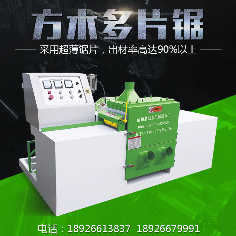 方木多片鋸采用超薄鋸片，出材率高達90%以上