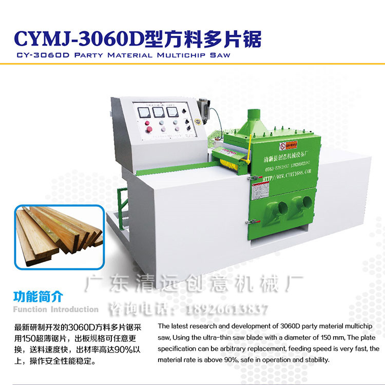 3060D方木多片鋸機型采用150超薄鋸片，出材率高達90%以上