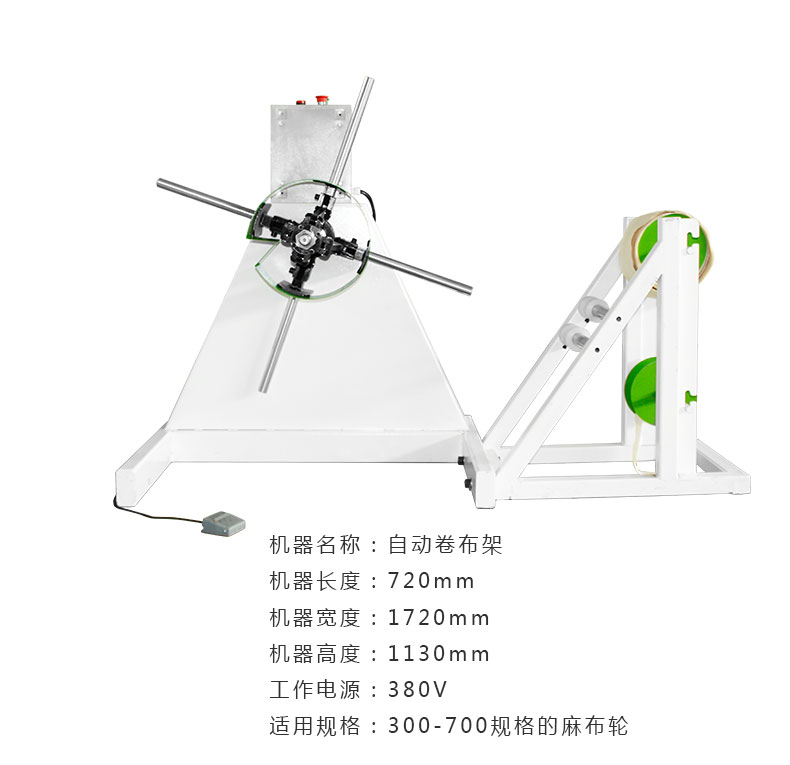 自動(dòng)卷布架參數(shù)