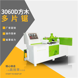 多片鋸出現(xiàn)卡料怎么辦？清遠(yuǎn)多片鋸廠家教你4個解決方法